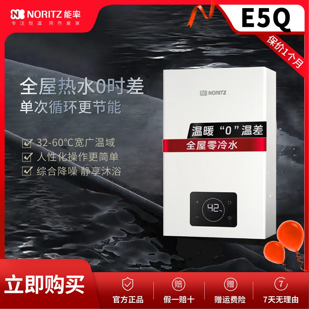 能率官旗|内置零冷水性价比款恒温燃气热水器一键单次循环恒温E5Q