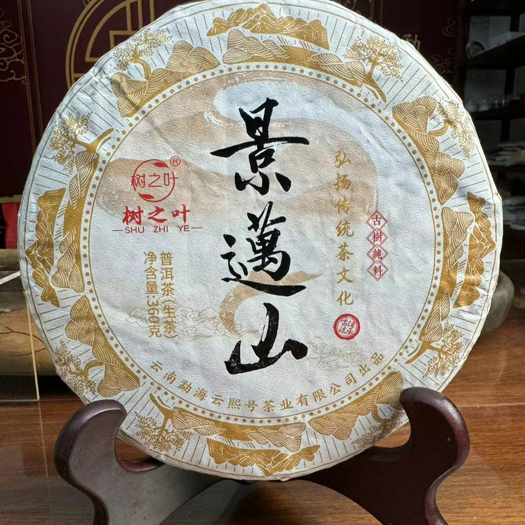 树之叶2022年景迈山 普洱生茶 古树纯料 360g/饼