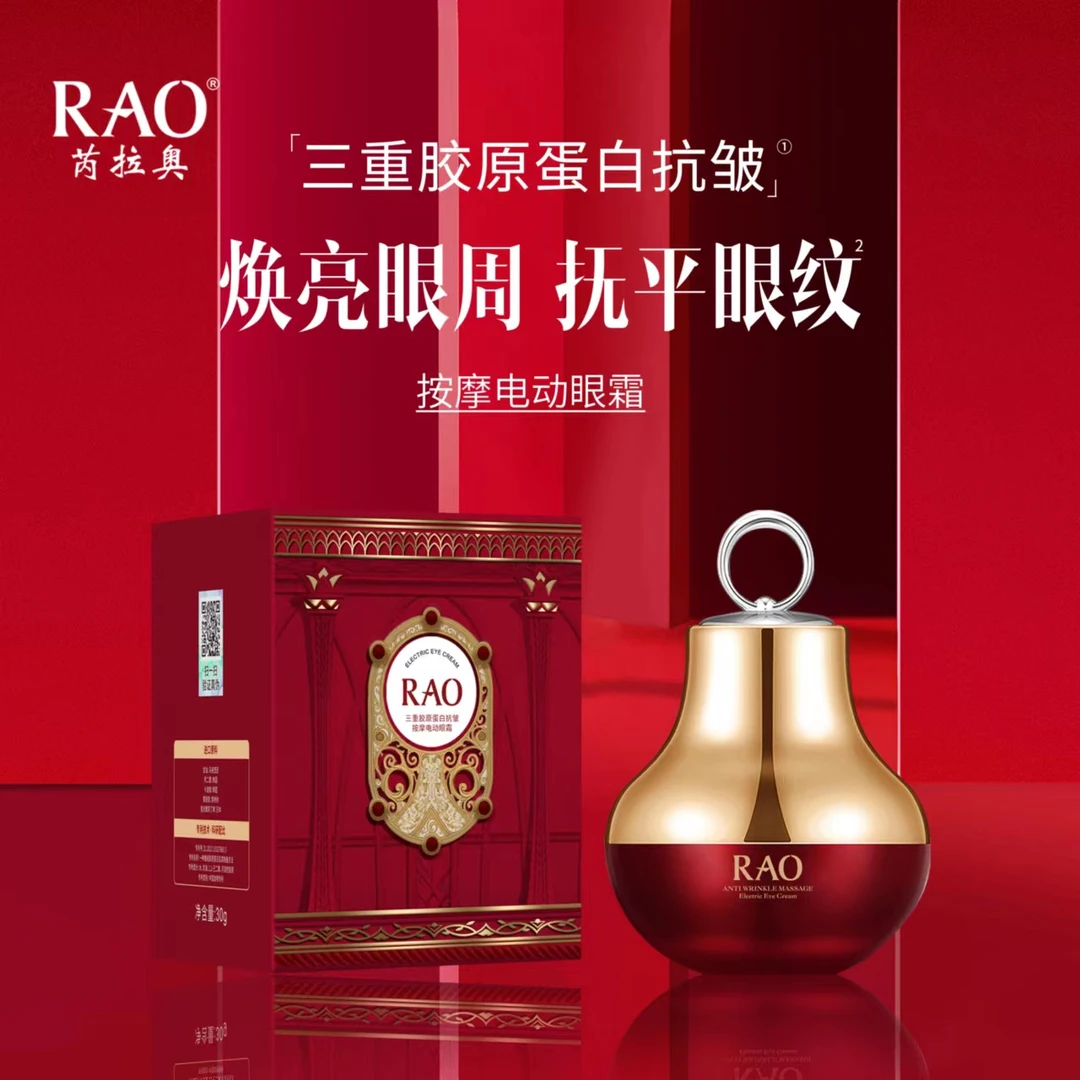 三重胶原蛋白抗皱淡纹提拉紧致光感弹嫩焕彩修护电动眼霜【30g】