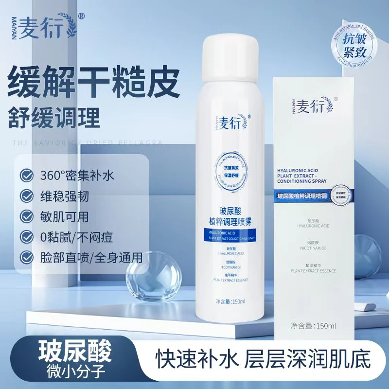 微分子玻尿酸抗皱密集紧致润肌保湿深润喷雾150ml/瓶