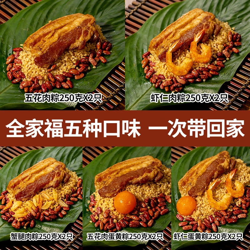 老广的味道（全家福套餐）纯手工咸蛋黄鲜肉粽早餐速食美味大肉粽