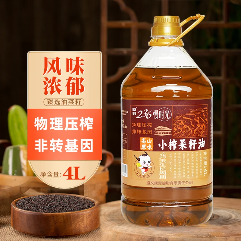 4L贵州高原自然小榨醇香物理压榨纯榨油精选家庭营养食用菜油传统