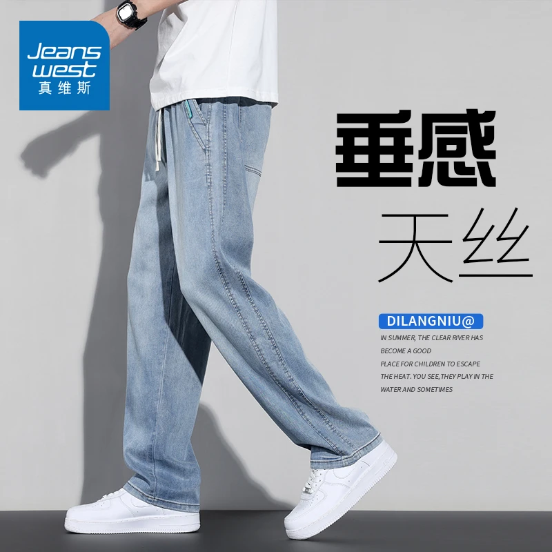 真维斯夏季薄款美式潮流牛仔裤男士宽松阔腿休闲垂感百搭直筒长裤