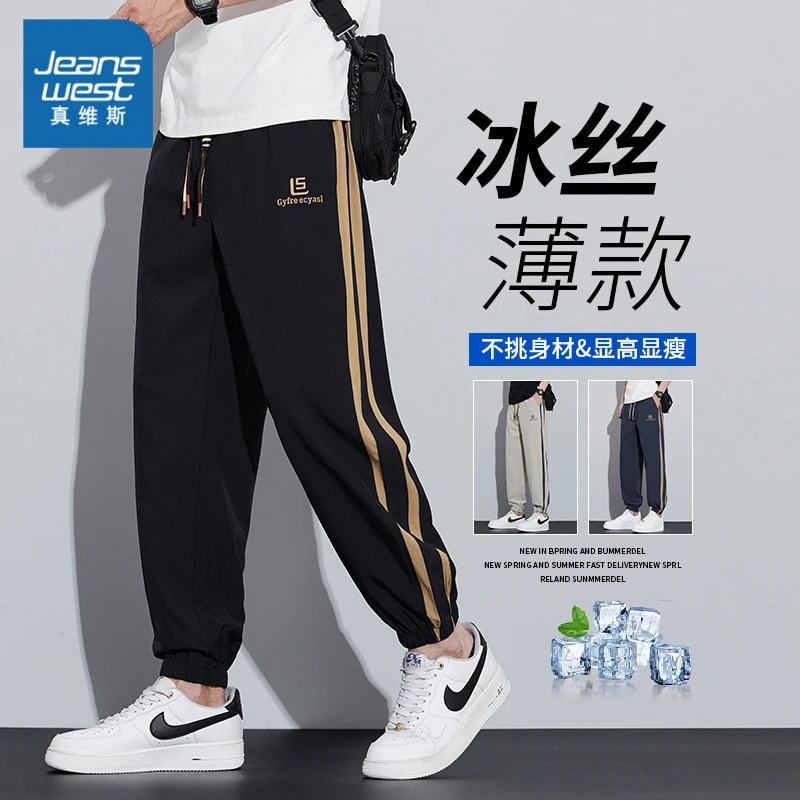 真维斯夏季薄款高档冰丝休闲裤男士宽松阔腿潮流百搭条纹九分卫裤