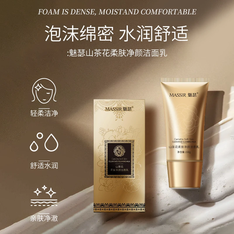 香香老板娘定制魅瑟山茶花柔肤净颜洁面乳
