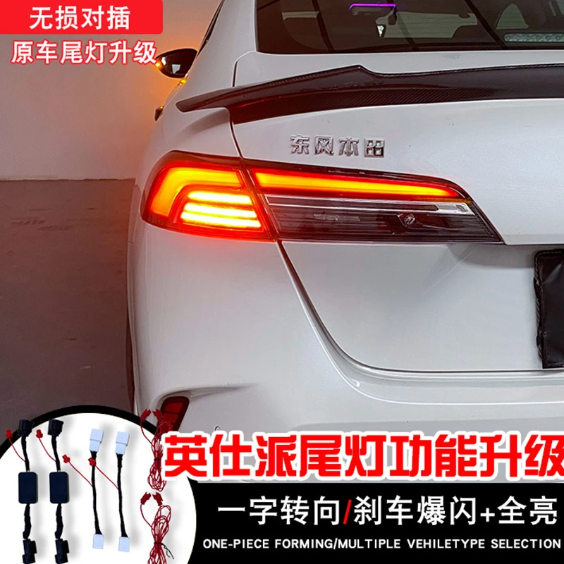 适用于23-25新款英仕派转向灯刹车尾灯全亮爆闪动态呼吸改装线组