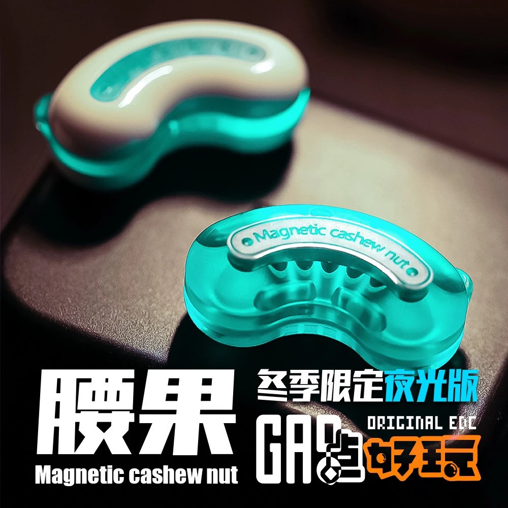 【潮趣】磁力夜光腰果推牌EDC解压玩具办公室解压款式磁力玩具潮玩