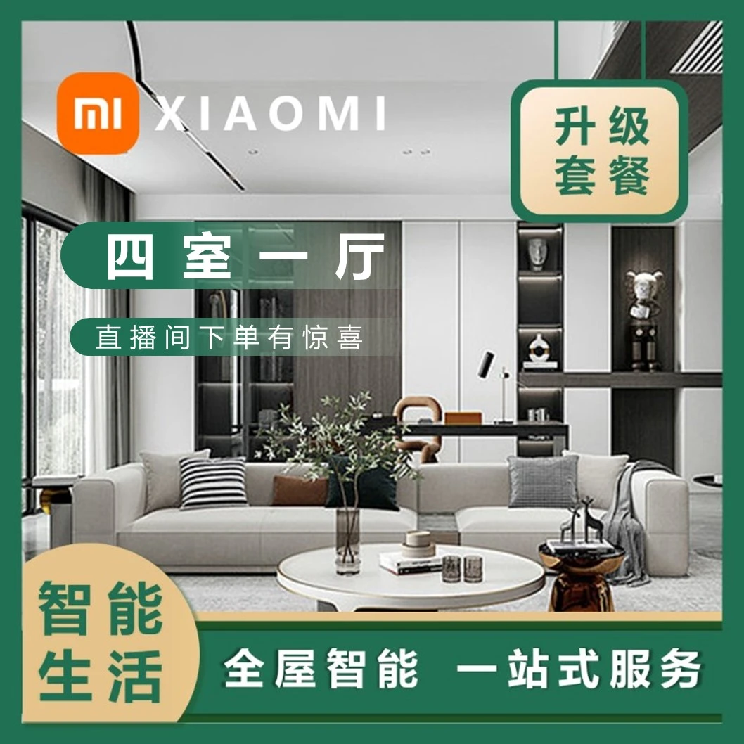 四室一厅 智能家居全屋智能灯控系统语音/蓝牙WIFI/远程控制