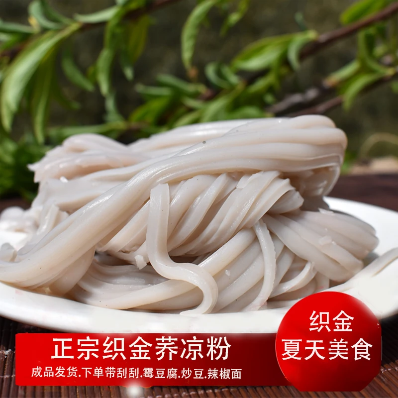 正宗织金荞凉粉贵州八步特色小吃荞籽颗粒搓出来的成品荞凉粉