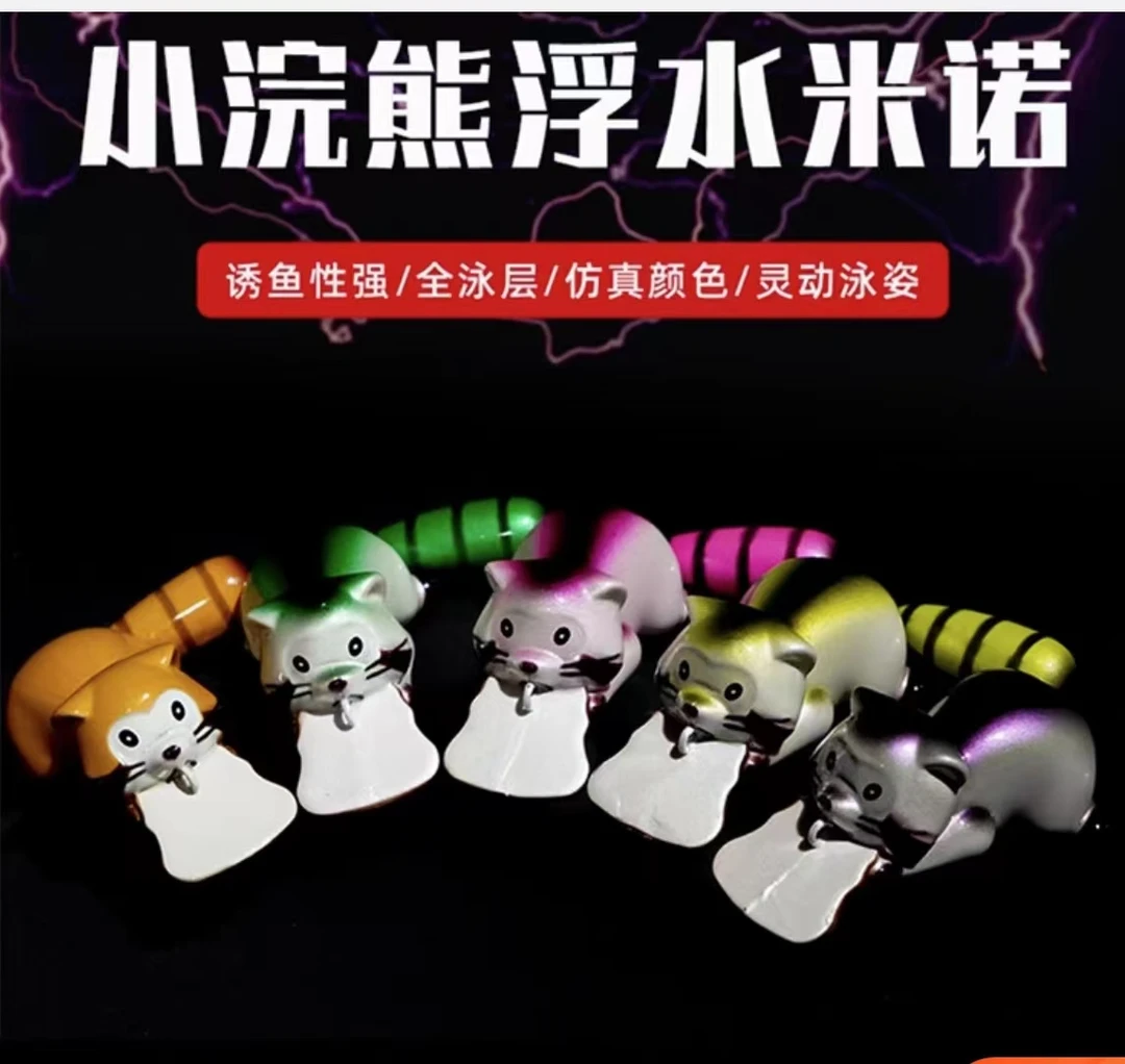 小浣熊路亚饵假饵小浣熊扭扭酱BKK钩米诺80F钥匙链装饰品