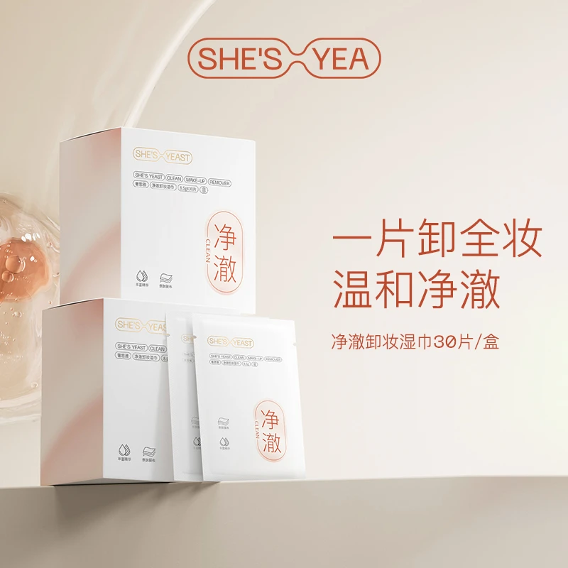 奢思雅 净澈卸妆湿巾温和不刺激卸护合一眼唇卸妆湿巾纸独立包装