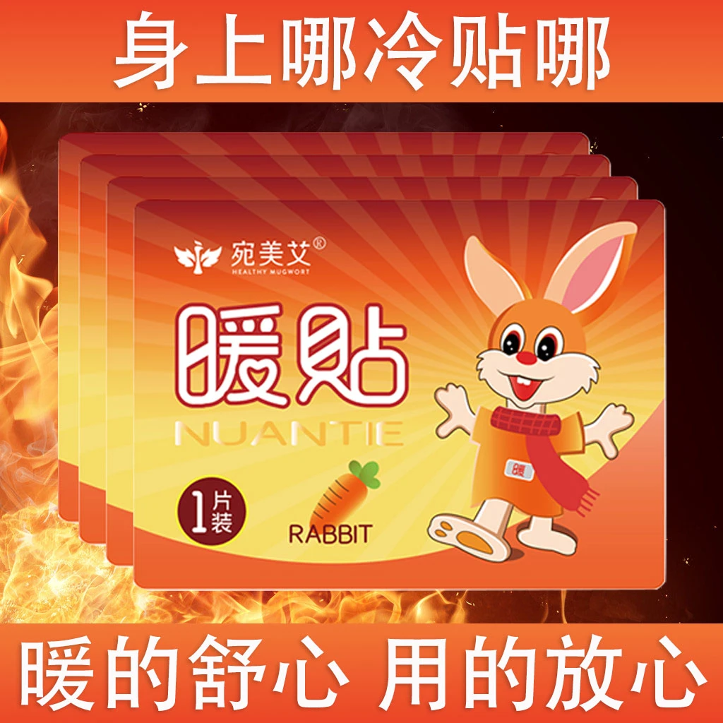 【30片才9.9元】暖宝宝贴持久发热防寒保暖暖宫驱寒暖身贴旗舰品质