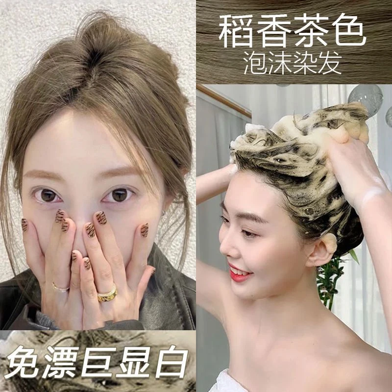 免漂稻香茶色2023流行色显白学生新款植物泡泡染发膏剂懒人自己染
