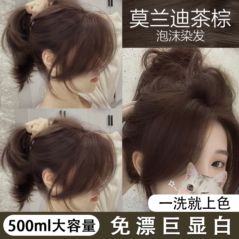 莫兰迪茶棕发膏染植物泡泡沫染发剂自然男女2023自己在家染流行色
