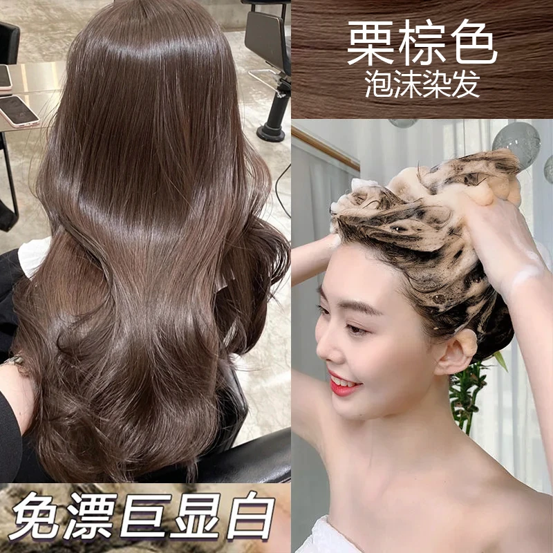 栗棕色自己染学生植物显白染发膏2023流行色新款泡泡染发剂不伤发