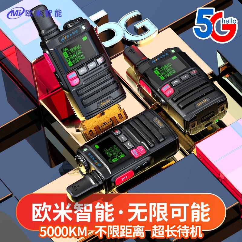 欧米智能全国5000公里待机对讲机小巧迷你方便携带(型号:M1)小型