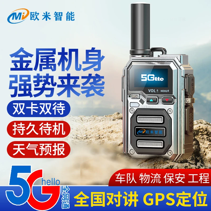 【欧米M9】全国5000公里手持对讲机扛砸耐摔东南亚国家通用