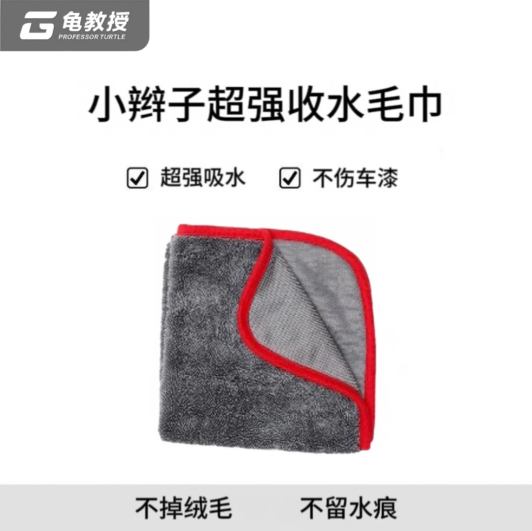 龟教授 小辫子收水巾大号洗车专用吸水毛巾汽车清洗抹布一拖擦车