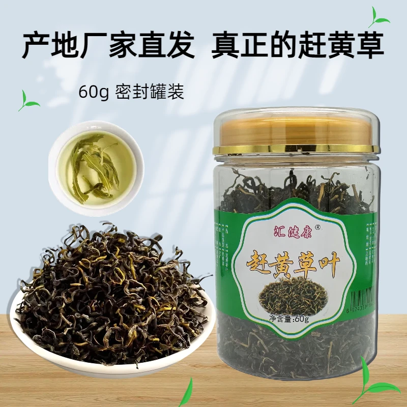 厂家直销四川古蔺正宗赶黄草叶精品瓶装古蔺特产