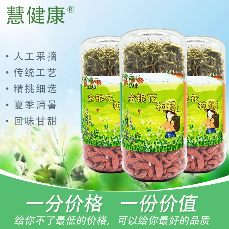 精选品质金银花人工采摘好花搭配枸杞冲泡代用茶双瓶组合夏季消暑