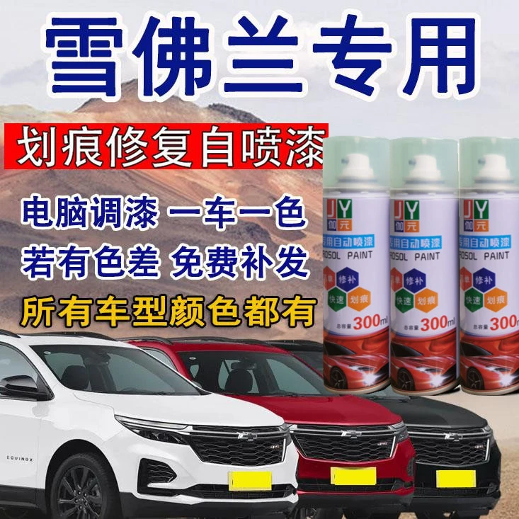 （11）雪佛兰汽车自喷漆科鲁兹迈锐宝探界者科沃兹赛欧科鲁泽修复