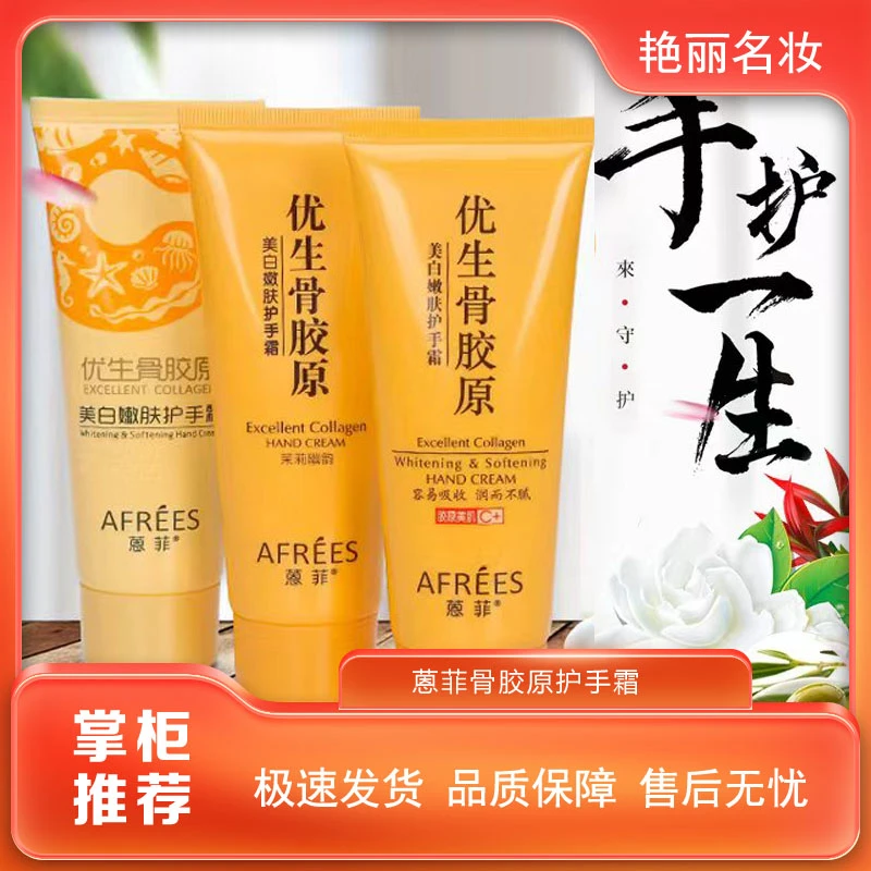 蒽菲优生骨胶原美白嫩肤润护手霜100g大支装补水保湿油滋润