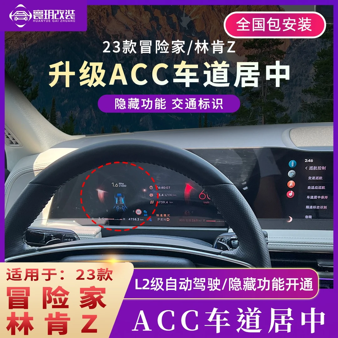 适用于23款冒险家ACC车道居中22林肯ZL2级自适应巡航汽车