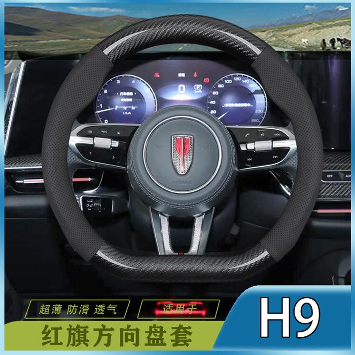 红旗舒适手感方向盘套H9新碳纤把套20-22-23-24年款立体握感把套