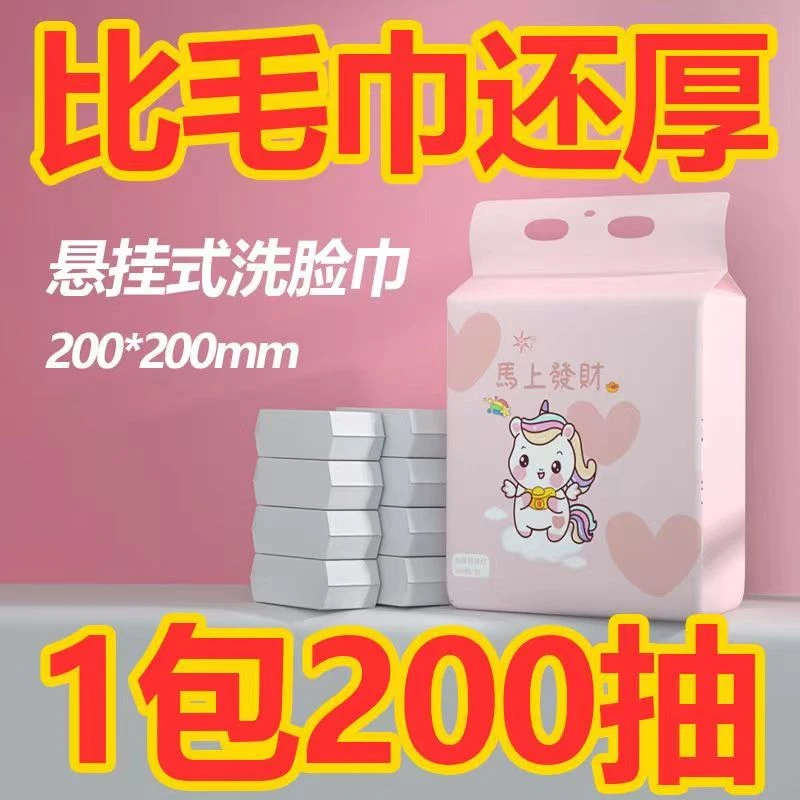 悬挂式洗脸巾一次性纯棉超柔超厚绵柔擦脸巾超软不掉毛干湿两用