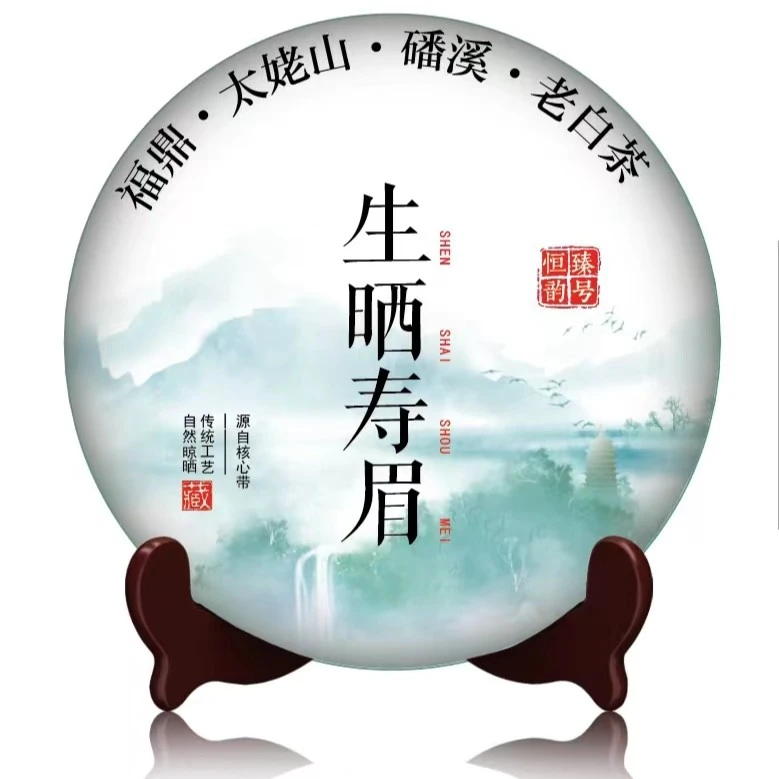(恒臻韵号)--店铺热销版2016年福鼎白茶磻溪生晒寿眉紧压茶饼300