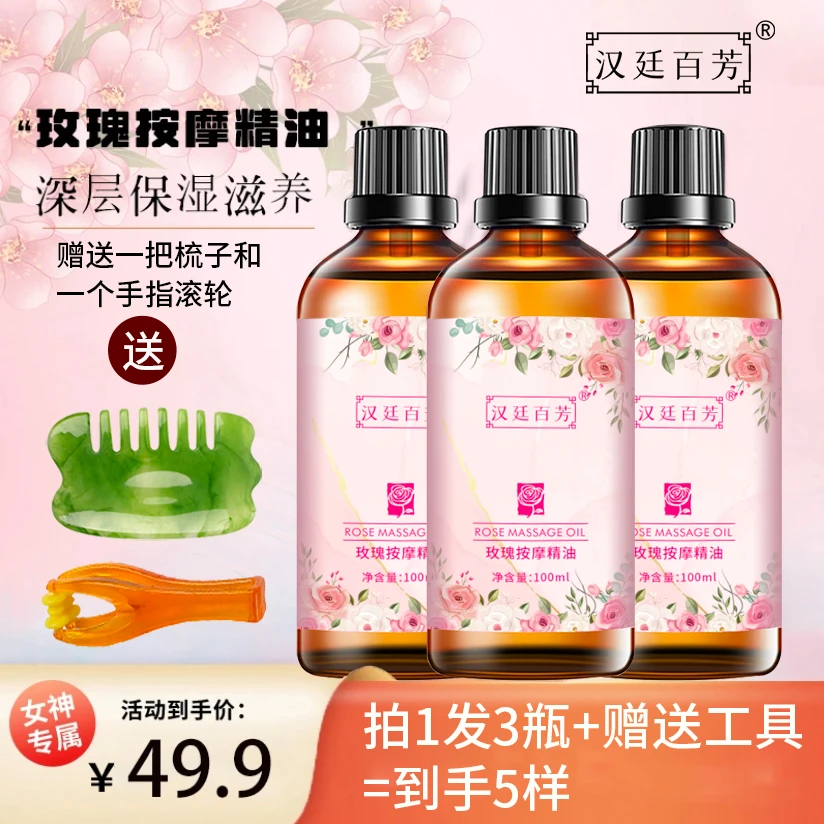 【拍1发3+送2个工具=5样】汉廷百芳玫瑰精油润肤肩颈推背美容疏通身