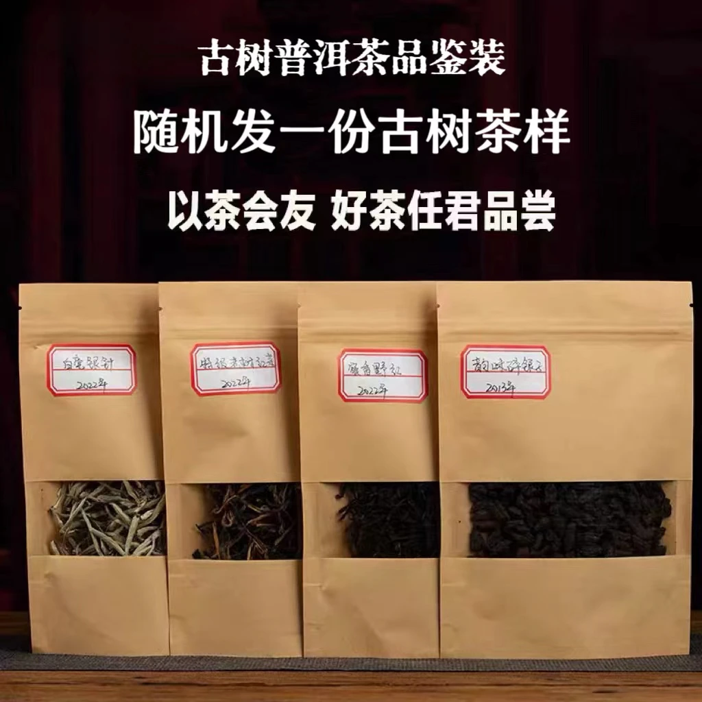 古树普洱茶品鉴装（每人随机三份，每份8克不同山头古树茶样）