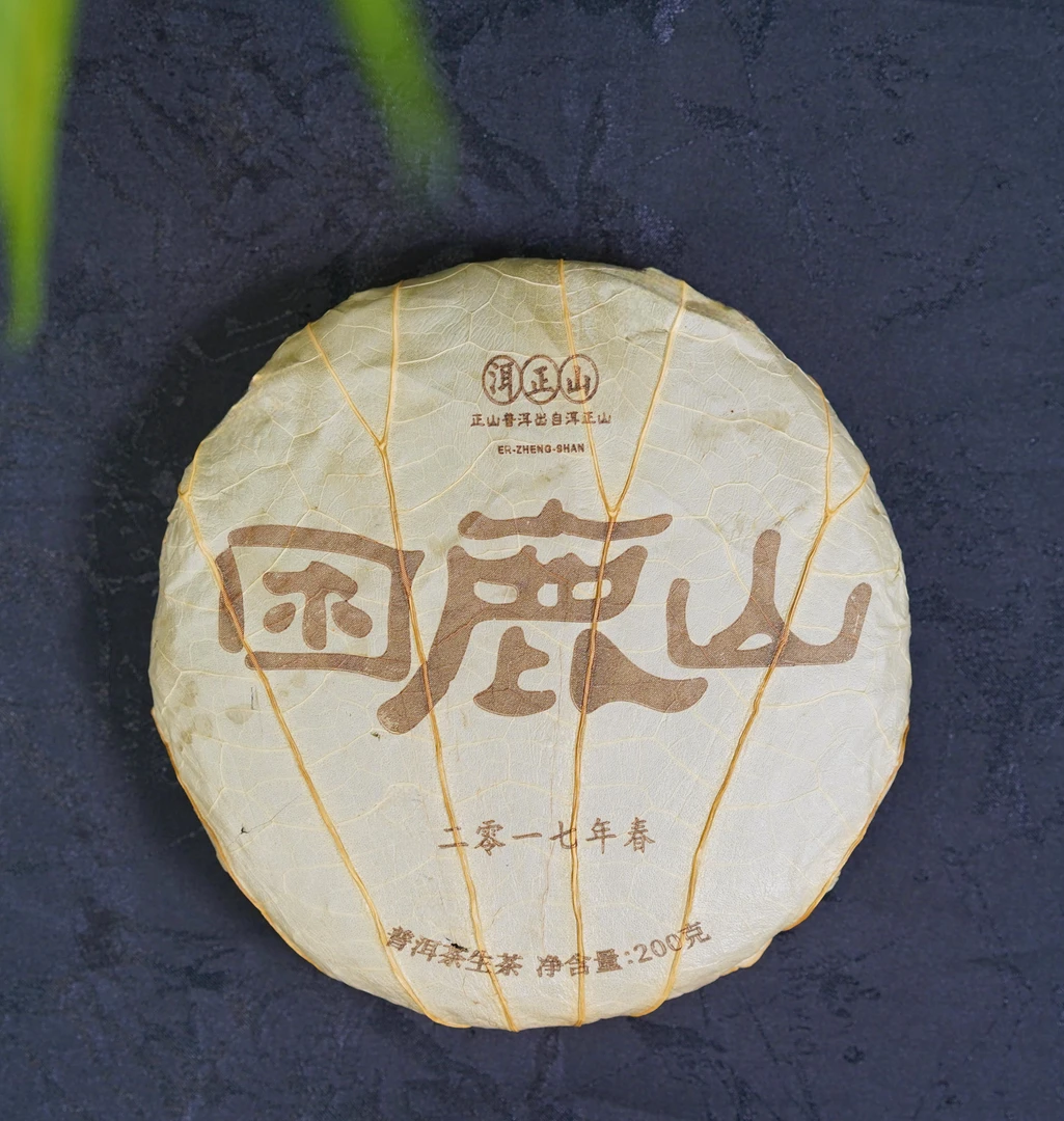 2014年原料【困鹿山】高雅贵气清亮通透 普洱生茶200g