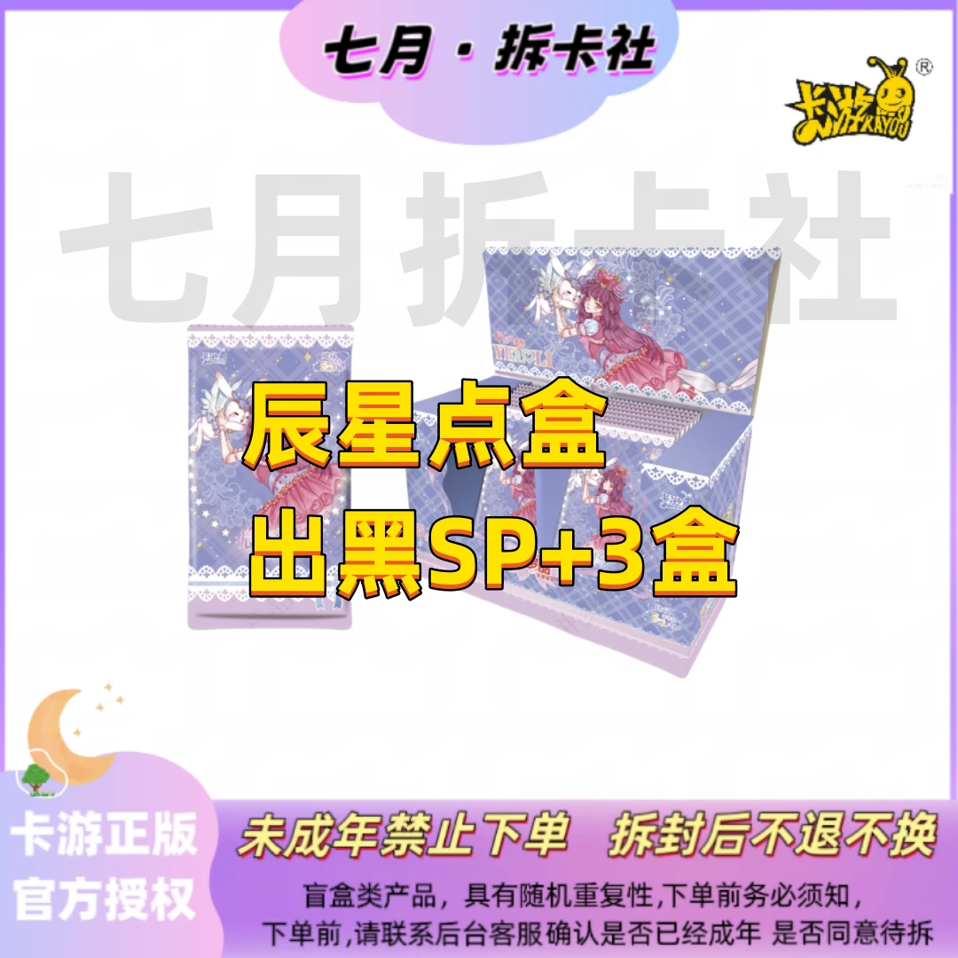 七月拆卡【辰三点盒出黑+3】卡游正版授权叶罗丽辰星第三弹点盒