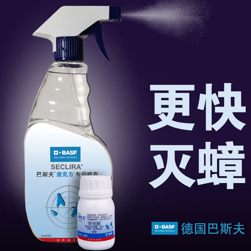 德国巴斯夫蟑螂药灭除杀蚂蚁药跳蚤药杀虫剂家用喷雾呋虫胺