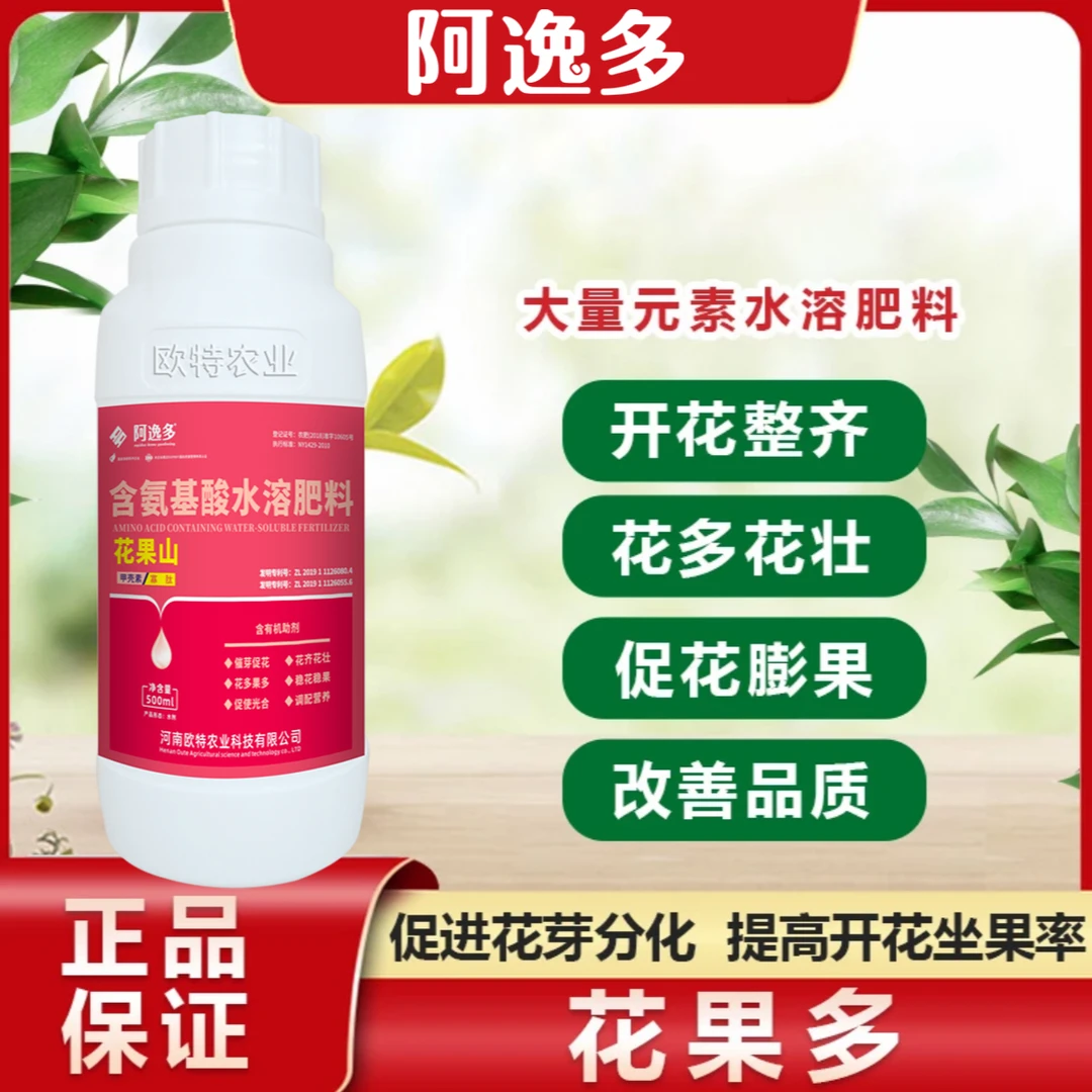 阿逸多花果山保花保果叶面肥含氨基酸水溶肥料寡肽蔬菜果树通用肥