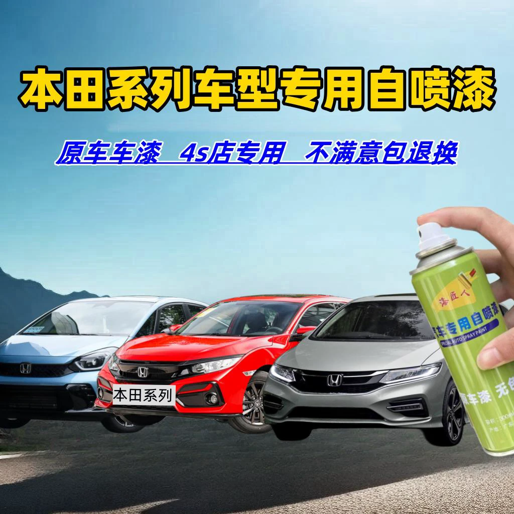 本田汽车自喷漆雅阁思域crv xrv缤智锋范皓影珍珠白专用划痕修复