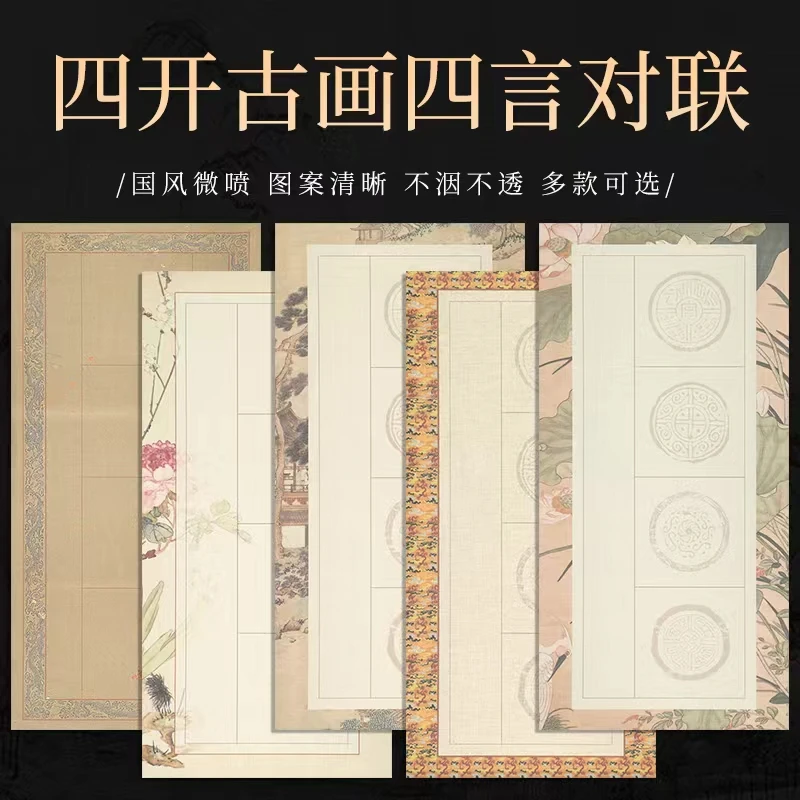 微喷蜡染四尺四开四言吉语瓦当半生熟毛笔书法专用作品纸,5包包邮