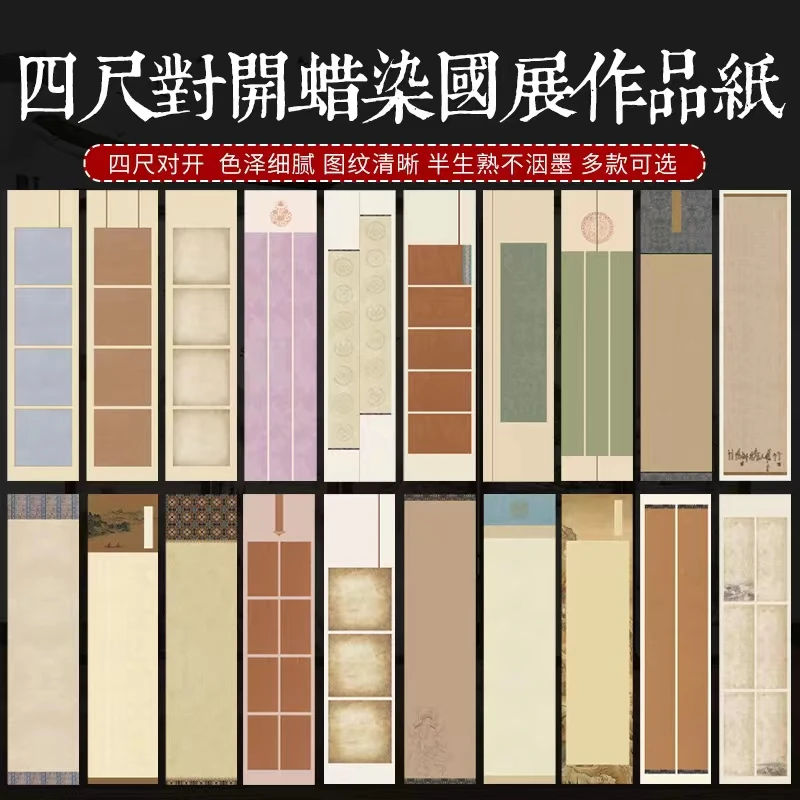 蜡染四尺对开国展书法创作专用宣纸半生熟，4包包邮