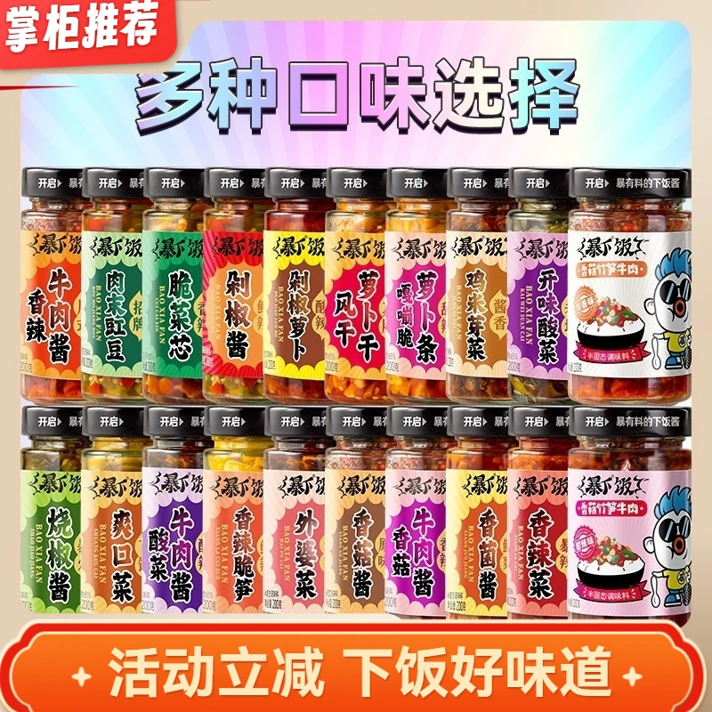 吉香居暴下饭香菇竹笋牛肉酱辣椒酱200g下饭香辣拌饭辣椒牛肉酱