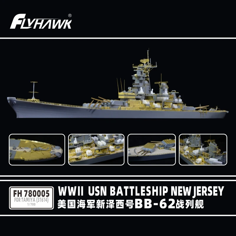 鹰翔FH 780005美军新泽西号BB-62战列舰蚀刻片-套装（配田宫31614）