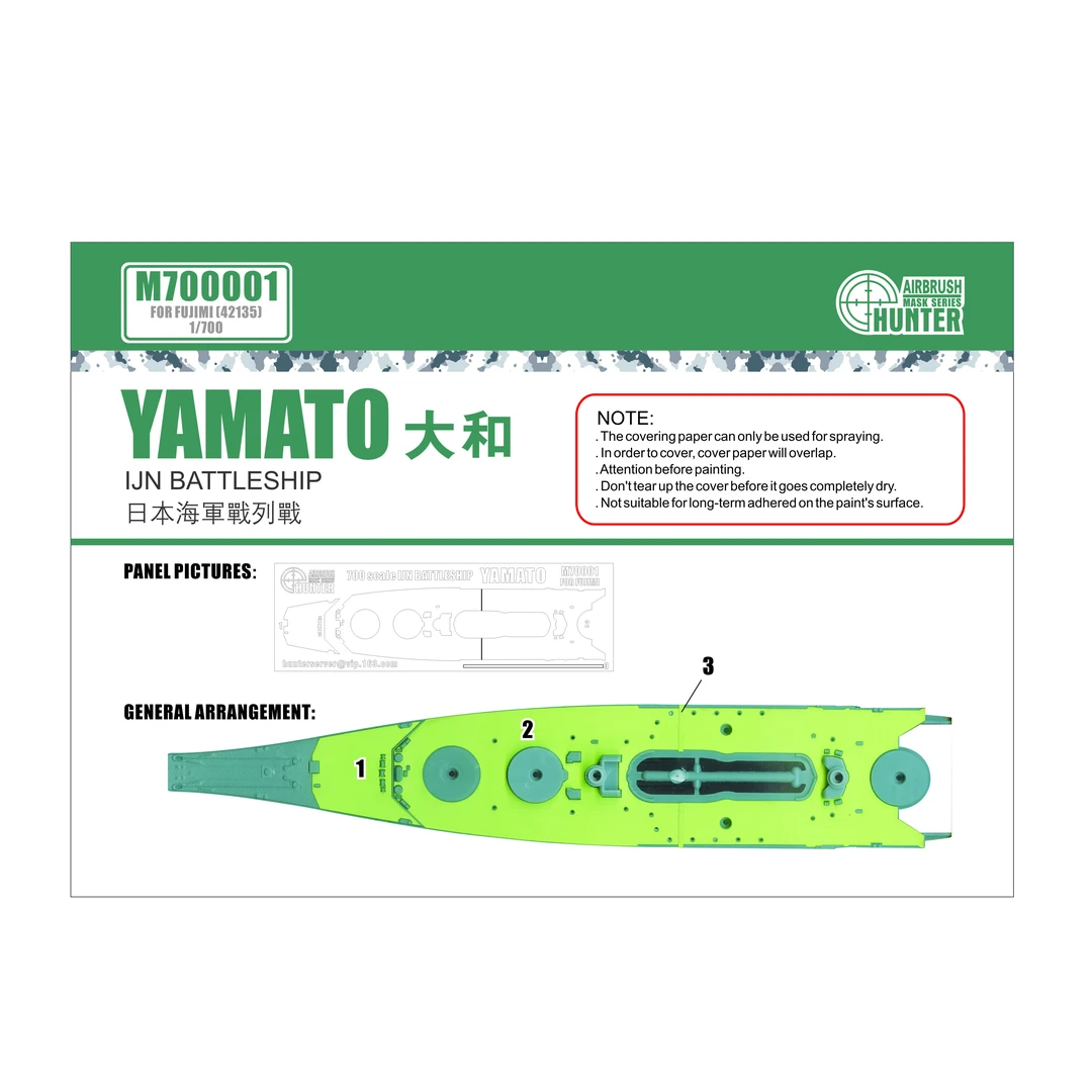 鹰翔M700001日本海军大和号战列舰甲板遮盖纸（配富士美42135）