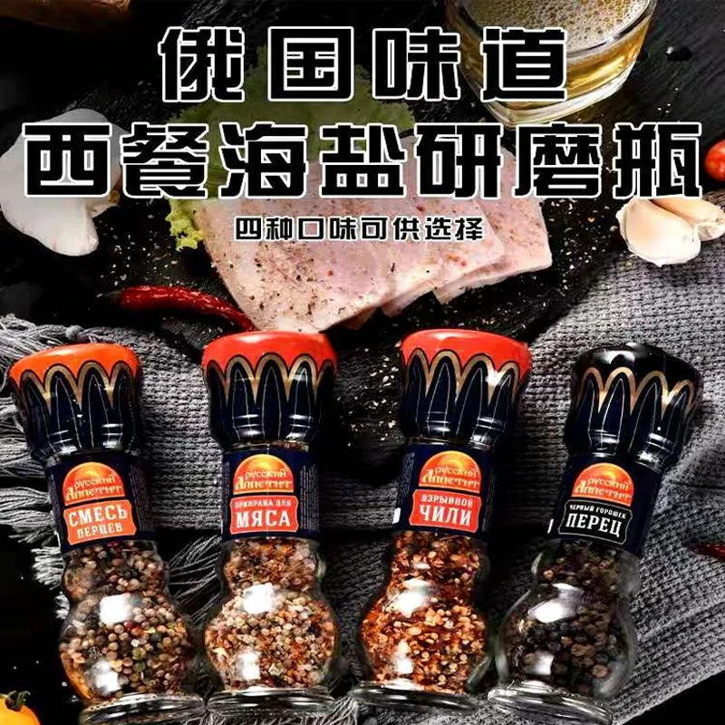 俄罗斯进口黑胡椒海盐粒研磨器西餐牛排调味料黑胡椒粉辣椒粉厨房