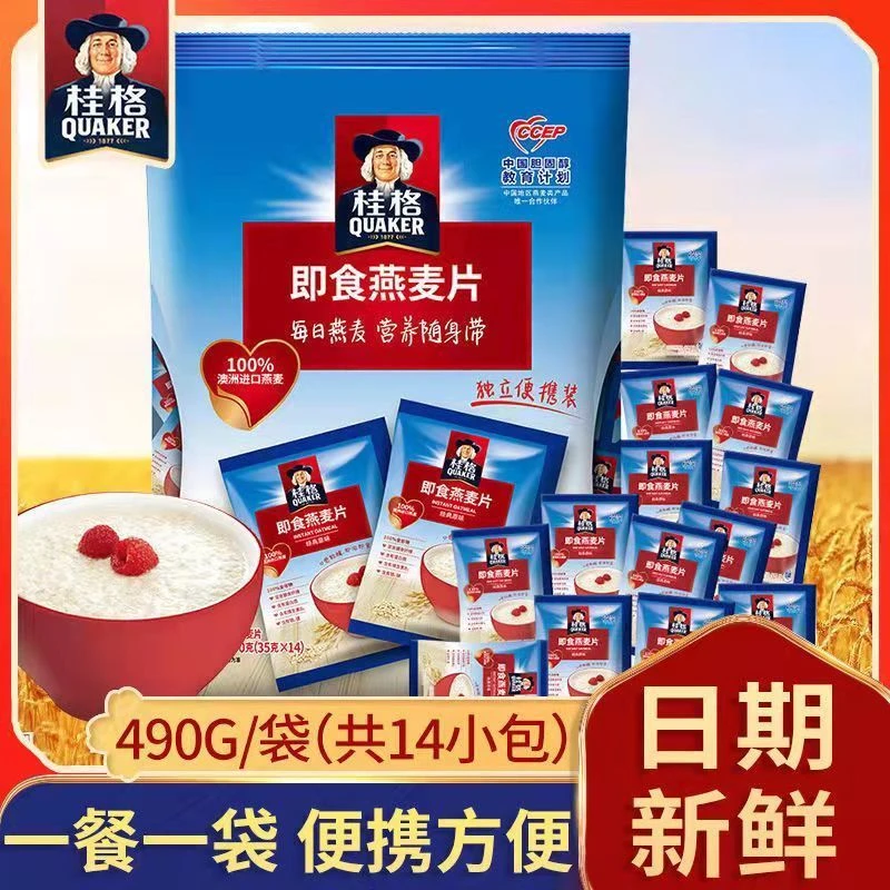 桂格即食燕麦片490g袋独立小包装冲饮原味便携装早餐麦片代餐营养