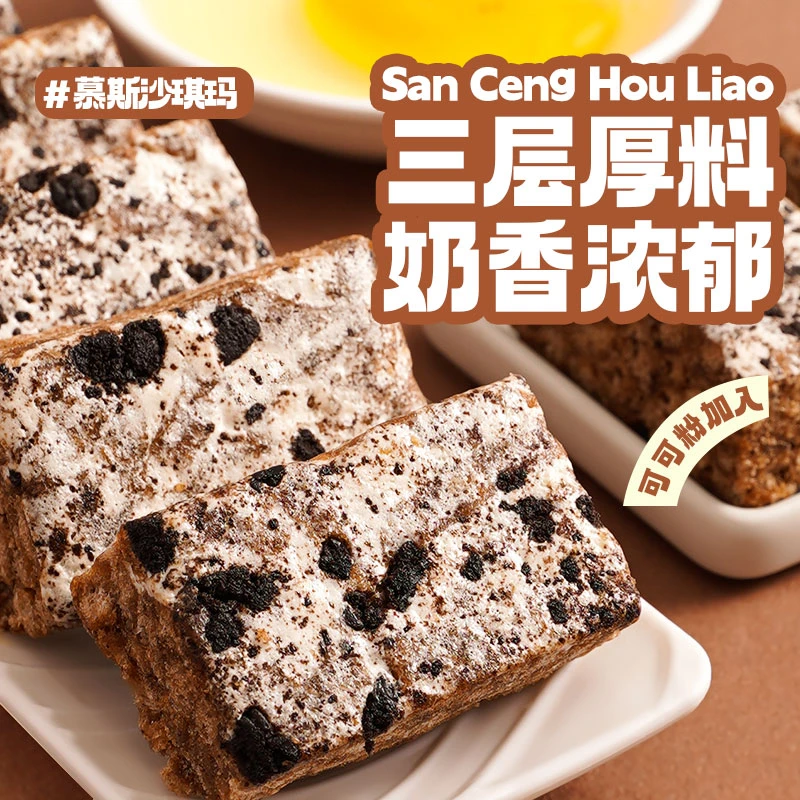 巧克力慕斯奶盖沙琪玛榴莲可可粉无蔗糖饱腹解馋糕点软糯甜品点心