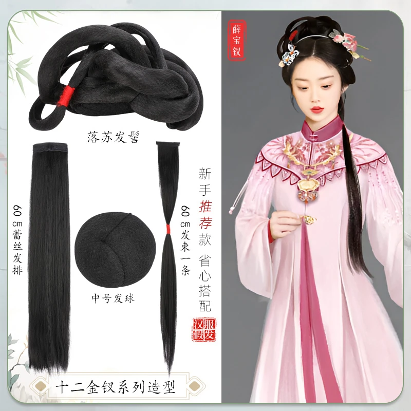 十二金钗之薛宝钗红楼梦假发古装影视剧发包发球发排发束落苏发髻