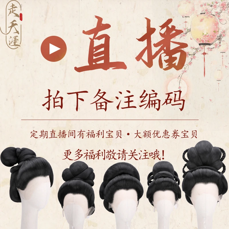 走天涯假发直播间专拍链接 非质量问题No退No换