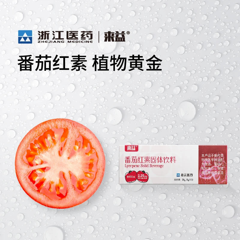 来益浙江医药番茄红素固体饮料水溶性小分子营养易吸收6g*5袋/盒