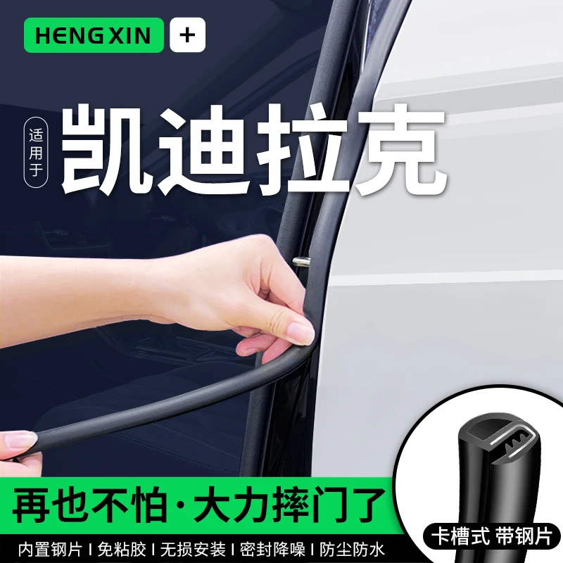 适用凯迪拉克CT5/CT4/XT4/XT5车门B柱密封条隔音降噪密封条改装车