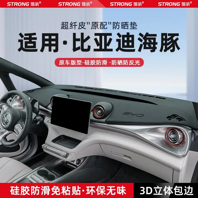 恒心适用25款比亚迪海豚中控仪表台避光垫汽车防晒垫隔板改装饰品